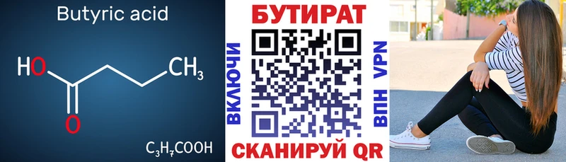 БУТИРАТ 99% Барабинск