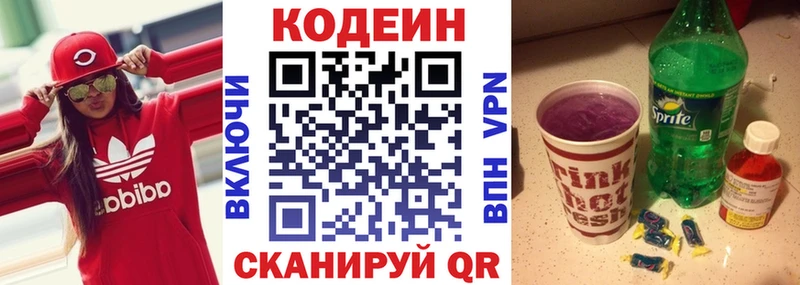 Кодеиновый сироп Lean Purple Drank  Барабинск 
